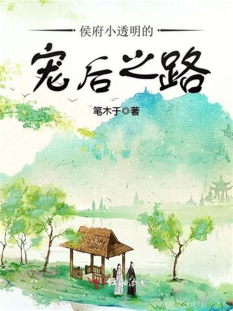 我的風水之路小說|4本備受好評的風水小說，主角靠一身神奇的風水秘術，縱橫都市